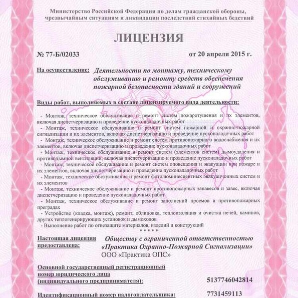 Лицензия МЧС